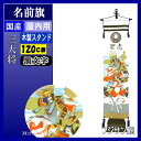 名前旗 フジサン 室内飾り 三大将飾り ちりめん 黒文字名前...
