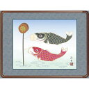 額 三幸 飾1号 鯉のぼり 幅63cm F6-196 佐野 洋旬 140347237