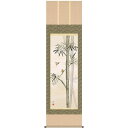 掛軸 三幸 第41集 竹に雀 尺五 A1-056 浮田 秋水 140347469