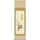 掛軸 三幸 第52集 立雛 尺五 52F1-066 香山 緑翠 140347509
