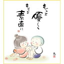色紙 三幸 趣1号 もっと優しく K6-049 恵風 色紙と色紙立 154764239