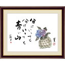 額 三幸 飾1号 紫陽花 特小 G4-BE001 句:山頭火 作:安藤 154771026