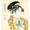 色紙 三幸 趣1号 道成寺 K3-033 歌麿 色紙のみ 154771844