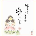 色紙 三幸 趣1号 楽になる K6-032 恵風 色紙のみ 154771880
