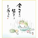 色紙 三幸 趣1号 今ここに K6-024 恵風 色紙のみ 154771896