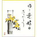 色紙 三幸 趣1号 山吹 K1-22D 洋美 色紙と色紙立 154791012