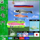 鯉のぼり 村上 こいのぼりセット 登竜門 2m スタンドセット 265057603