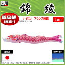 鯉のぼり 東旭鯉 こいのぼり単品 錦綾 赤鯉 5m 139563429