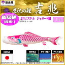 鯉のぼり 徳永鯉 こいのぼり単品 吉兆 撥水加工 ピンク鯉 1m 139594049