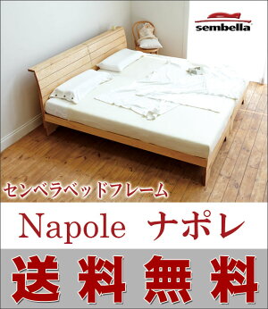 ベッドフレームシングルsembella(センベラ)社天然木無垢材イエローバーチ無垢材/ウォールナット無垢材を使用したベッドフレーム「Napole(ナポレ)」床板すのこ仕様シングルサイズ