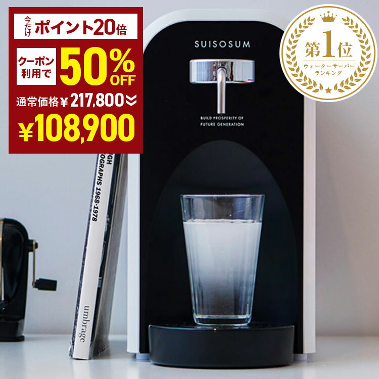 ＼50％オフクーポン&ポイント20倍★5/9 20___00 - 5/16 01___59／ <strong>ウォーターサーバー</strong> 高濃度水素水生成器 AQU アキュー 水道水 水素水 瞬間生成 卓上 浄水器 最高水準クラスの水素濃度1.0ppm 日本製 カラー ホワイト 浄水機能付き 国産