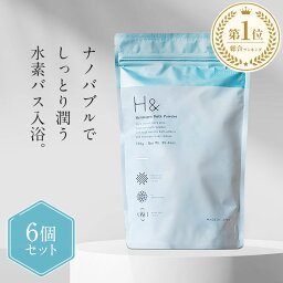 <strong>入浴剤</strong> 水素<strong>入浴剤</strong> H＆ アッシュアンド 750g 6個 180回分 炭酸 炭酸<strong>入浴剤</strong> 重炭酸 高濃度 水素 塩素除去 保湿 無香料 ナノ<strong>バブ</strong>ル 国産 女性 ギフト プレゼント プチギフト 水素風呂 半身浴 疲労回復 睡眠 赤ちゃん