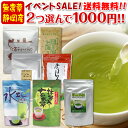 お買い物マラソン&スーパーセール限定商品!2点選んで1000円ポッキリ送料無料!!(同