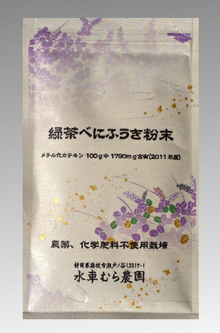 値下げ！【べにふうき】【紅富貴】べにふうき茶粉末 50g 30%OFF【無添加/静岡産/通販】☆メール便指定で送料無料☆【2sp_120810_ blue】