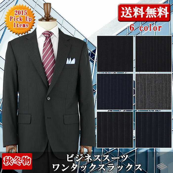 スーツ／スーツ メンズ／MEN'S SUIT／ビジネス スーツ／【2015　秋新作】　6種…...:suit-depot:10003891