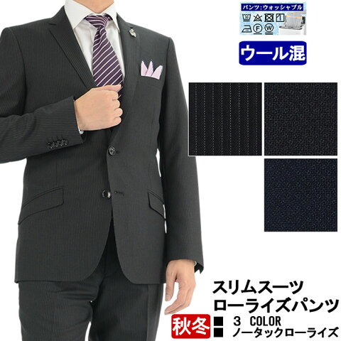 【クーポン利用で500円オフ】《見える福袋》スーツ ローライズパンツ スリムスーツ メンズスーツ ビジネススーツ MEN'S SUIT 【秋冬】3種から選べる 2017 新作秋冬スーツ ノータックパンツ