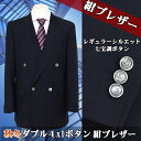 紺ブレザー メンズ 紺ブレ ネイビー 無地 ダブルブレスト4x1ボタン紺ブレザー コンブレ ネイビージャケット 七宝調ボタン 審判 制服 ゴルフ ブレザー 秋冬 2IG903-11