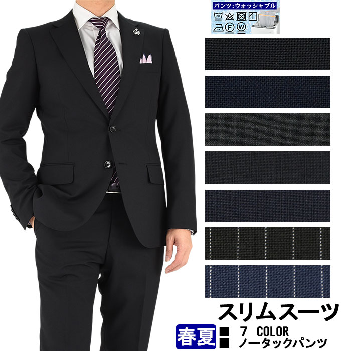 スリムスーツ メンズスーツ MEN'S SUIT ウール混素材 Wool Blend 春夏 秋 7種から選べる Y体 A体 AB体 BB体 洗える ノータックパンツ ウォッシャブル機能