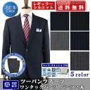 スーツ ツーパンツ MEN'S SUIT スーツ メンズ 2パンツ メンズツーパンツスーツ パンツ2本 【春夏】 5種から選べる 2ボタンツーパンツビジネススーツ 春夏 スーツ スラックス 2本 ウォッシャブル 家庭洗濯可
