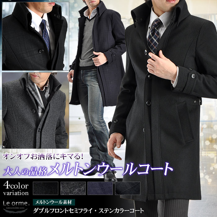 メルトン・ウール素材ダブルフロント セミフライ ステンカラーコート【Le orme】（メンズ ビジネス スリム）【楽ギフ_包装】【RCP】