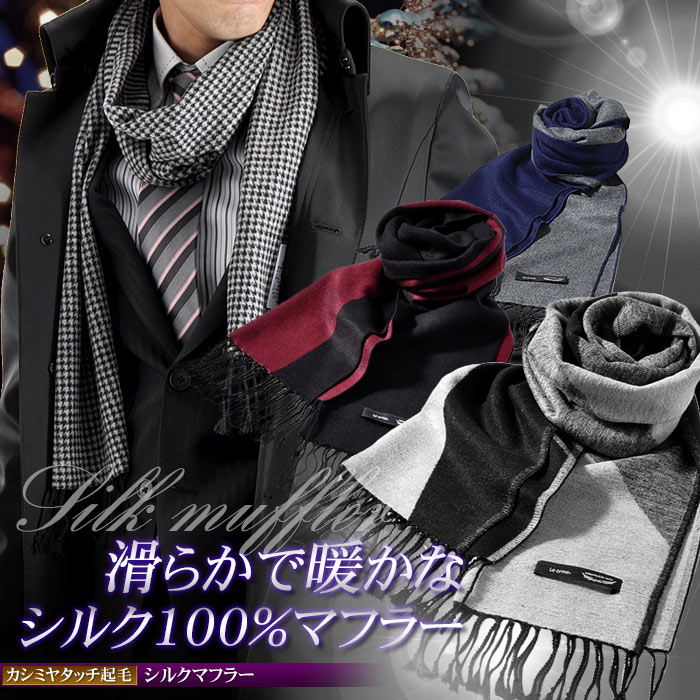 SILK100％ シルクマフラー（シルク100％ ソフト起毛 メンズマフラー ビジネス カジュアル ...:suit-style:10008683