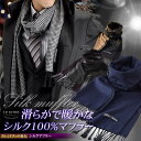 SILK100% シルクマフラー(シルク100%