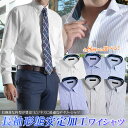 ワイシャツ メンズ 形態安定 長袖 Yシャツ【3着よりどり6,900円】(ビジネス 形状安定 形状記憶 ドレスシャツ )