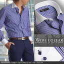 【日本製・綿100%】ワイドカラー クレリックドレスシャツ/ブルーストライプ【Le orme】(メンズ ワイシャツ 長袖 Yシャツ)
