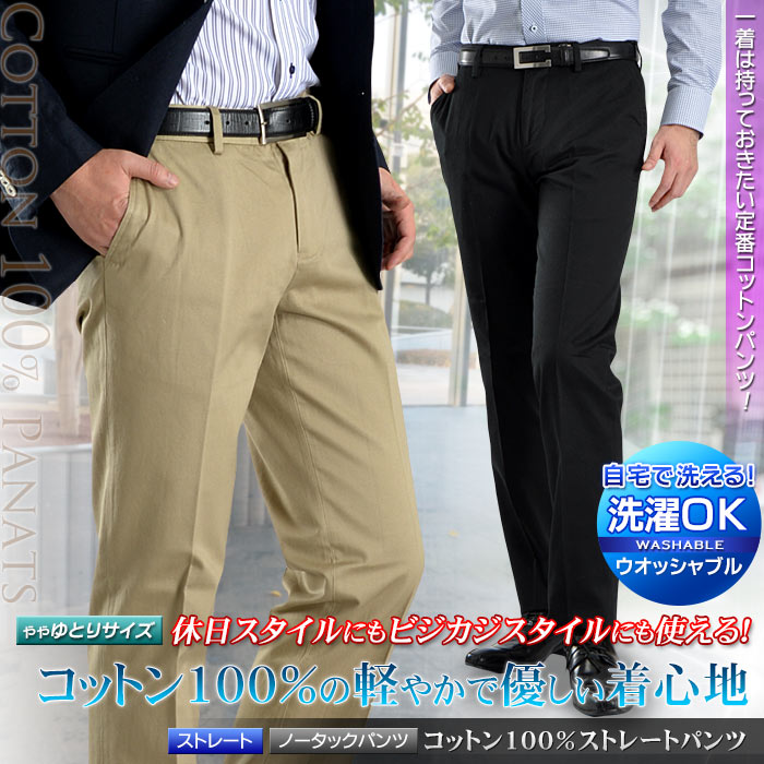 コットンパンツ ノータック （コットン100％ チノパン 綿パン コットンツイル カジュア…...:suit-style:10009691