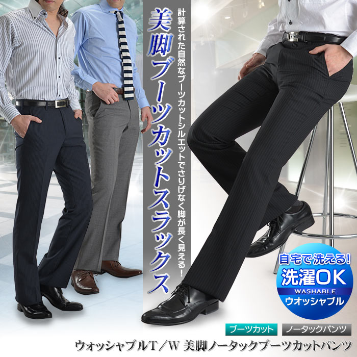 ブーツカット T/Wウォッシャブル スタイリッシュ（ノータック 細身 ビジネス スラックス…...:suit-style:10009753