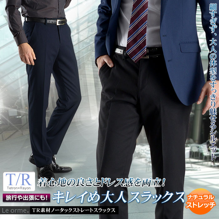 スラックス TR素材 ノータック ストレートスラックスナチュラルストレッチ（メンズ ビジネ…...:suit-style:10010618