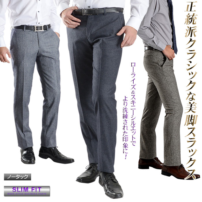 ウール混ツイード素材・ノータックスラックス（秋冬 ツイードパンツ メンズ パンツ スリムパ…...:suit-style:10009585