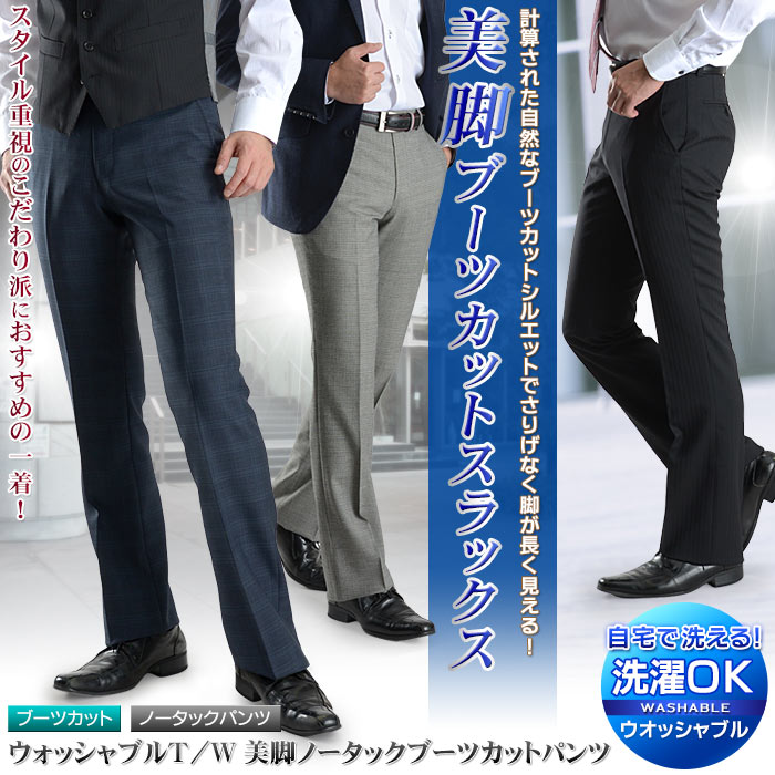 ブーツカットスラックス T/Wウォッシャブル スタイリッシュ（ノータック 細身 ビジネス …...:suit-style:10011558