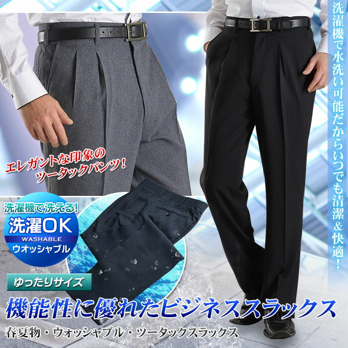 ウォッシャブル・ツータックスラックス（メンズ 春夏 ビジネス クールビズ） pants【S…...:suit-style:10010392