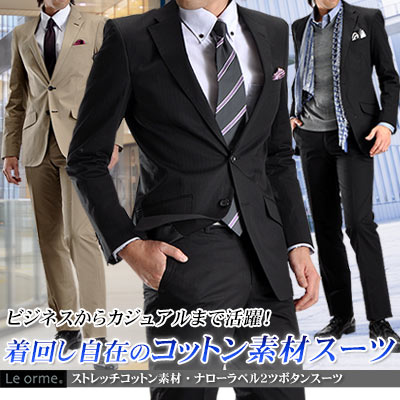 【サイズ限定】ストレッチコットン素材ナローラペル2ツボタンスーツ【Le orme】（秋冬春…...:suit-style:10009241