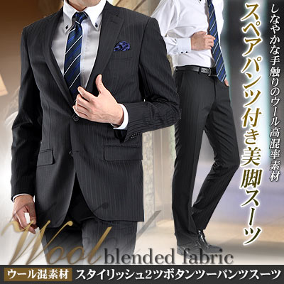 【サイズ限定】【ウール混紡素材】スタイリッシュ2ツボタンツーパンツスーツ（秋冬物 スーツ …...:suit-style:10009588