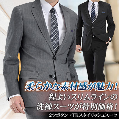 秋冬・2ツボタン T/Rスタイリッシュ・ビジネススーツ（メンズ/ビジネス/スリム/メンズスーツ/ノータックパンツ） suit柔らかな肌触りのウールタッチTR素材！（やや細身/スリム体型）