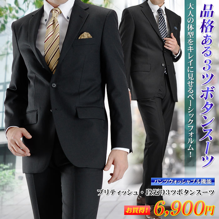 【サイズ限定】 スーツ ビジネス メンズ ブリティッシュ 段返り3ツボタンスーツ （秋冬物…...:suit-style:10009160