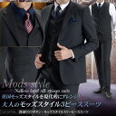 ナチュラルストレッチ素材ナローラペル 段返り3ツボタン モッズスタイル スリーピーススーツ【Le orme】(秋冬物 ビジネススーツ モッズスーツ メンズスーツ パーティー スリム 結婚式 3ピース) suit【送料無料】