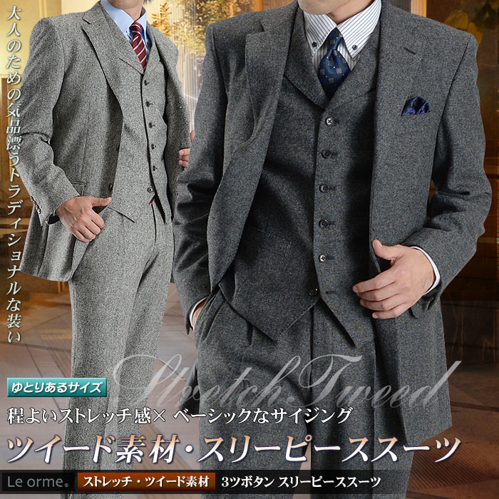 【スーツ福袋★ベルト＋ブランドソックス付】【ストレッチ・ツイード素材】3ツボタンスリーピー…...:suit-style:10010617