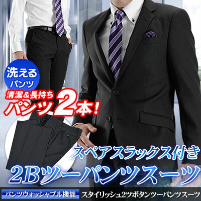 【サイズ限定】 スタイリッシュ2ツボタンツーパンツスーツ （秋冬物 メンズ ビジネススーツ…...:suit-style:10009161