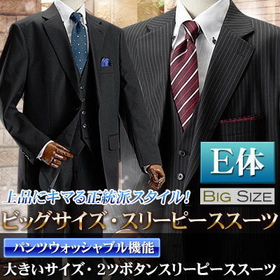 【大きいサイズ】E体ノッチドラペル2ツボタンスリーピーススーツ （秋冬物 洗える パンツウ…...:suit-style:10010539