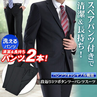 【サイズ限定】段返り3ツボタン ツーパンツスーツ（春夏物 メンズ 洗えるパンツ ウォッシャ…...:suit-style:10009758