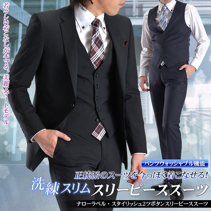 【サイズ限定】ナローラペル2ツボタンスタイリッシュスリーピーススーツ（春夏 パンツウォッシャブル プ...:suit-style:10009744