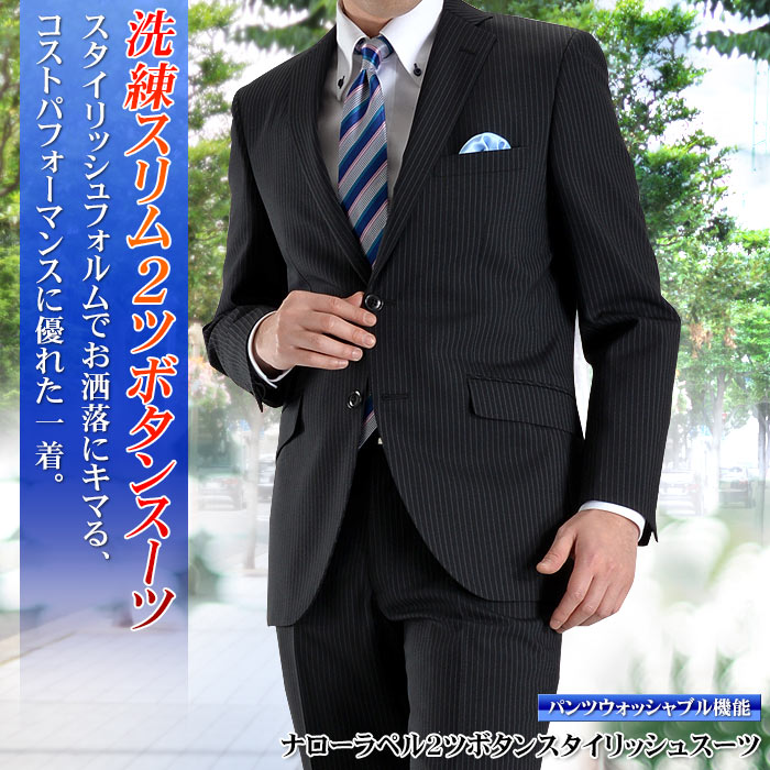 ナローラペル 2ツボタンスタイリッシュスーツ（春夏物 メンズ 紳士服 パンツウォッシャブル…...:suit-style:10009359