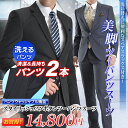 スタイリッシュ2ツボタンツーパンツスーツ (秋冬物 メンズ ビジネススーツ 洗える ウォッシャブル パンツ2本付き 紳士服 2パンツ ウォームビズ) suit【送料無料】
