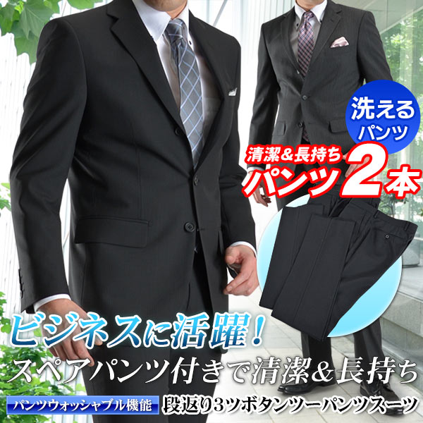 ビジネススーツ 段返り3ツボタン ツーパンツスーツ春夏　スーツメンズ 洗えるパンツ ウォッ…...:suit-style:10008817