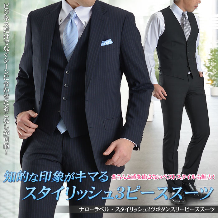 2ツボタンスリーピーススーツ(春夏物 メンズスーツ ジレ ベスト付き 2B 3ピーススーツ…...:suit-style:10011023