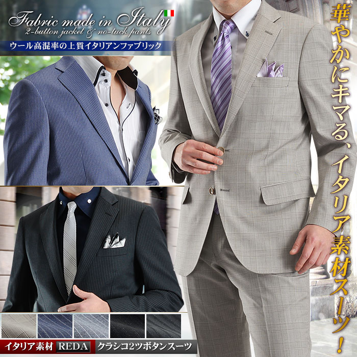 【サイズ限定】イタリア素材〔REDA〕クラシコ 2ツボタンスーツ SUPER110's ウ…...:suit-style:10011110