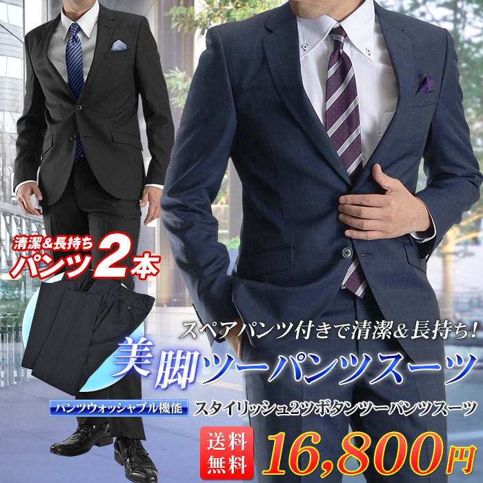 スタイリッシュ2ツボタンツーパンツスーツ （秋冬物 メンズ ビジネススーツ 洗える ウォッ…...:suit-style:10008363